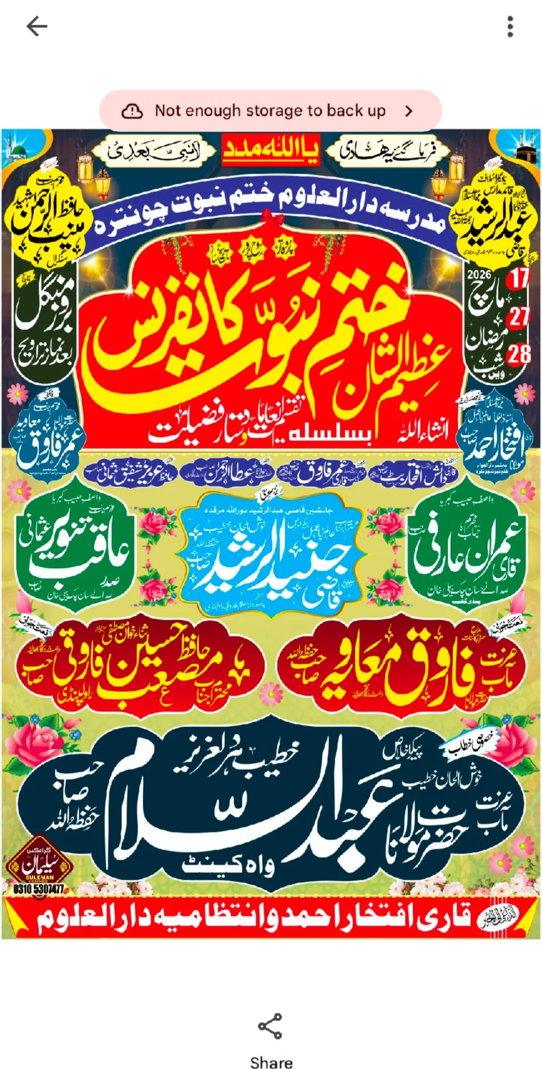 @حافظ ظہیر احمد مدنی