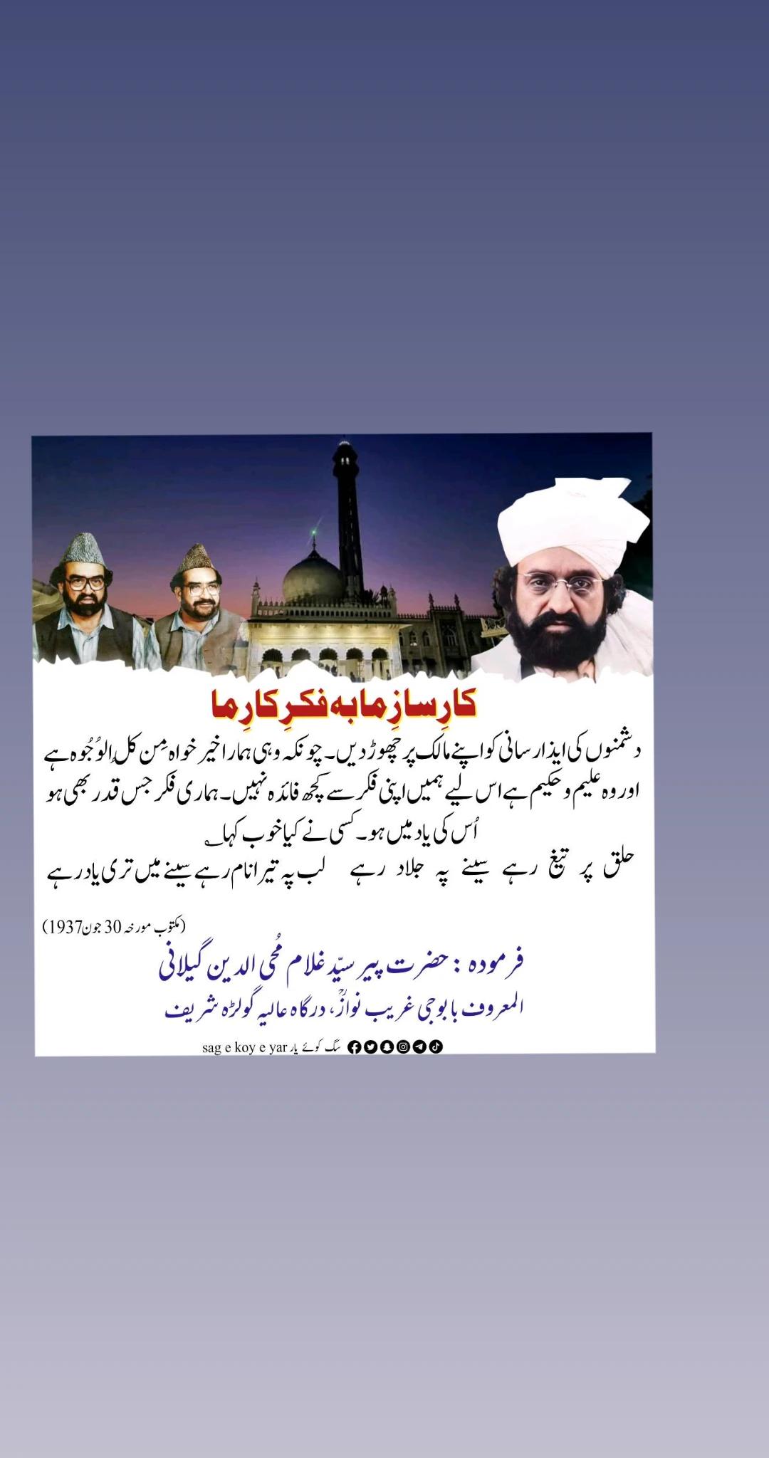 @سگِ کوئے یار Sag e Koye Yar