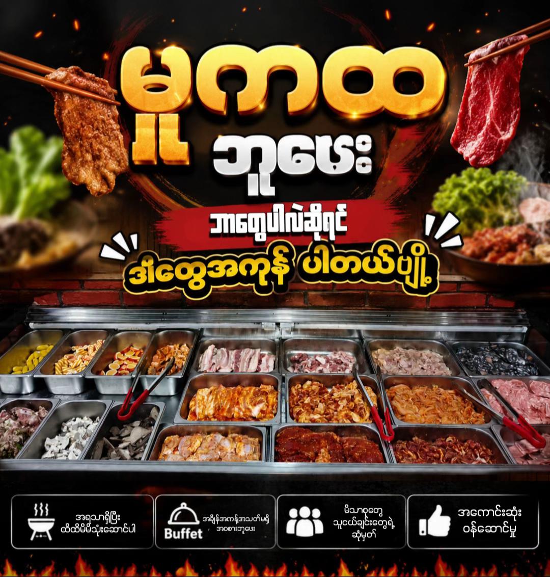 @ရွှေရိုးရာမူကထ မန္တလေး