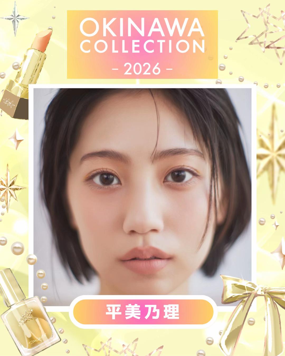 @沖縄コレクション