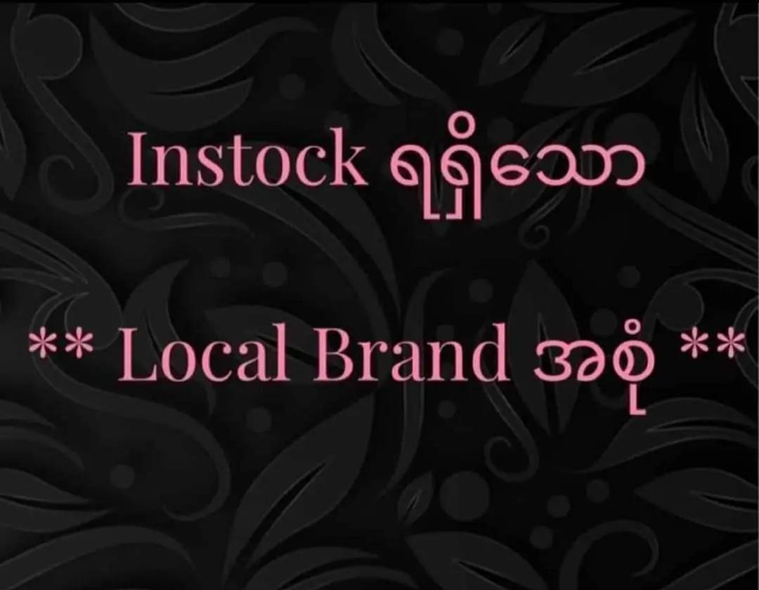 @NyeinBeautyBoutiqueငြိမ်းစတိုး