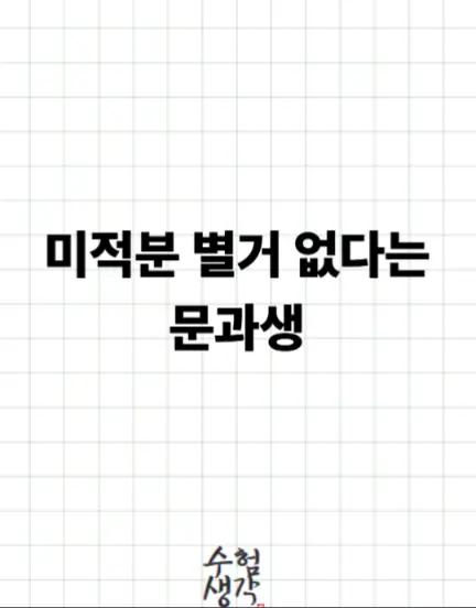 @수험생각