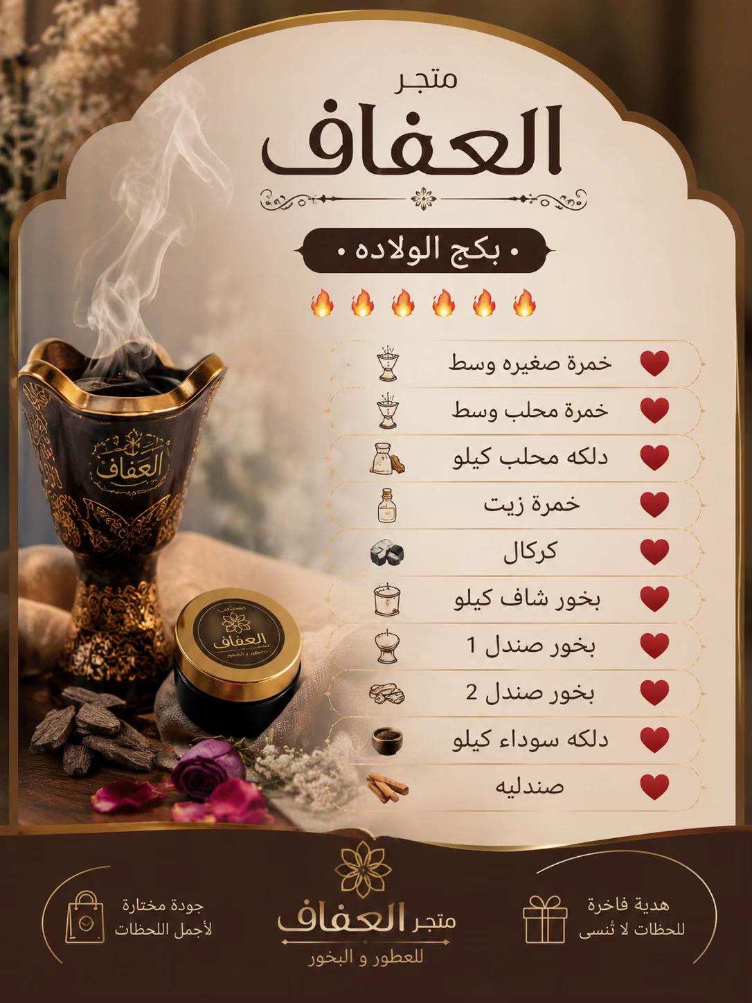 @متجر العفاف للعطور والبخور