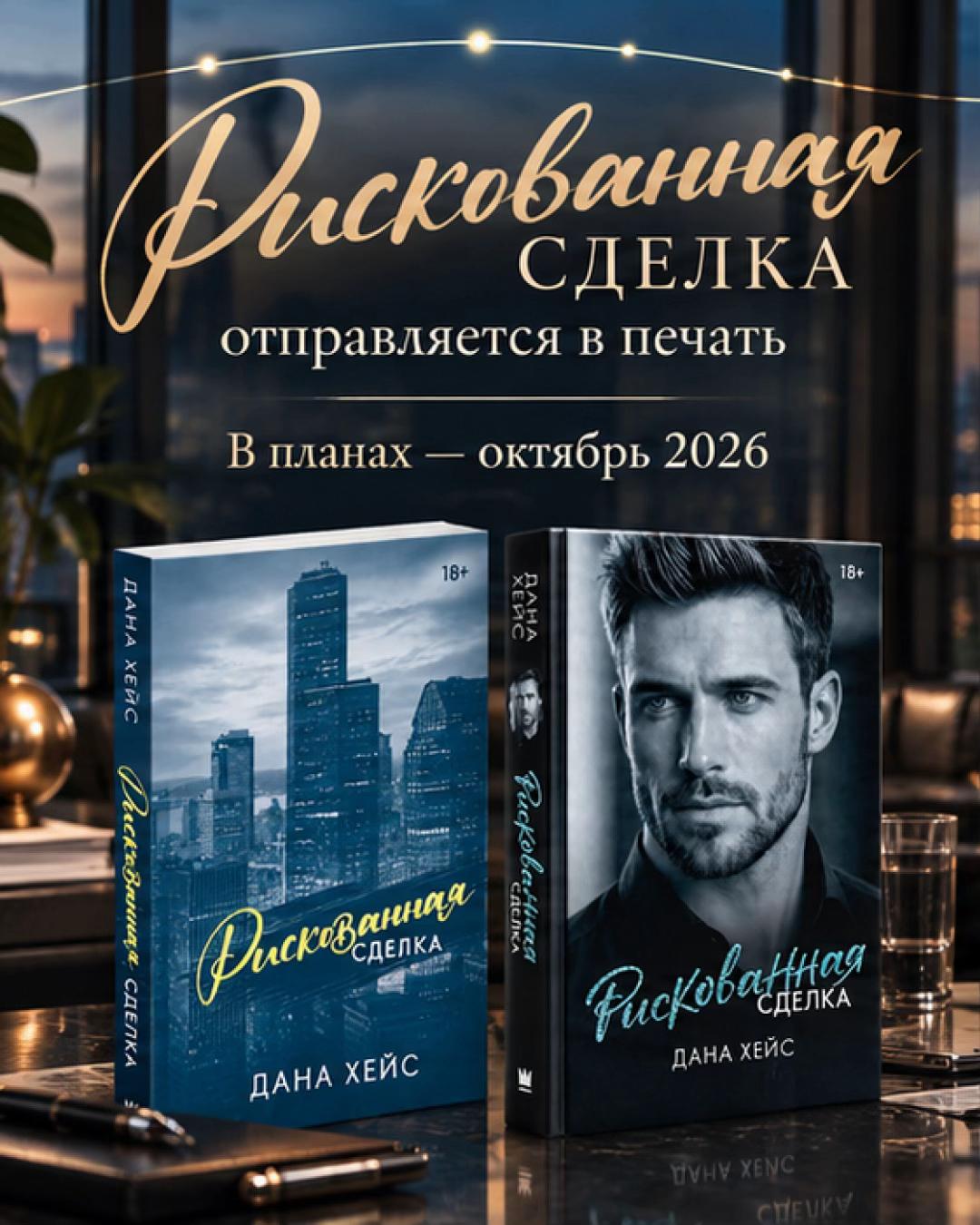 @Ноа Хоуп|Дана Хейс|Никс Рид🖤