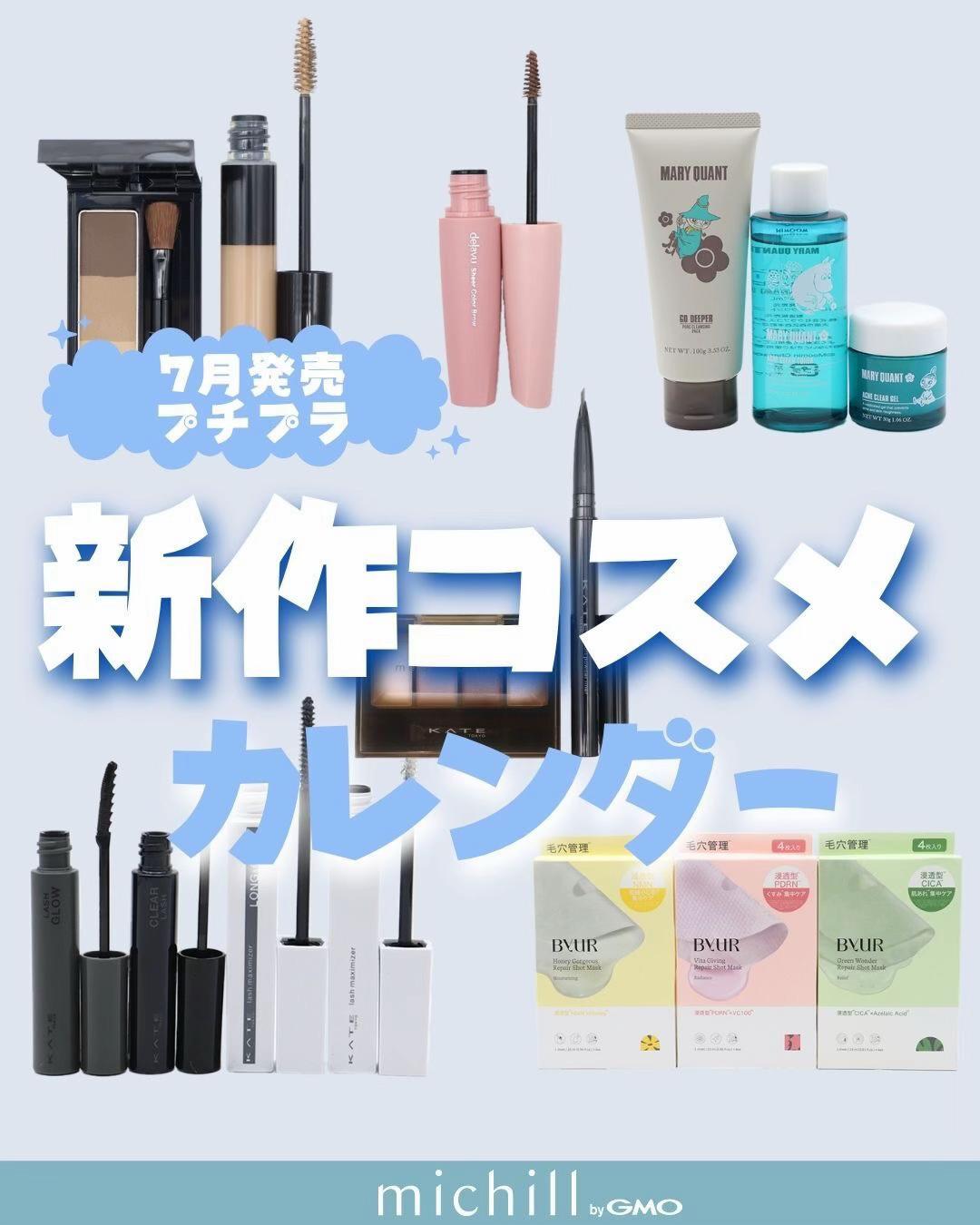 @michill公式|美容・ライフスタイル