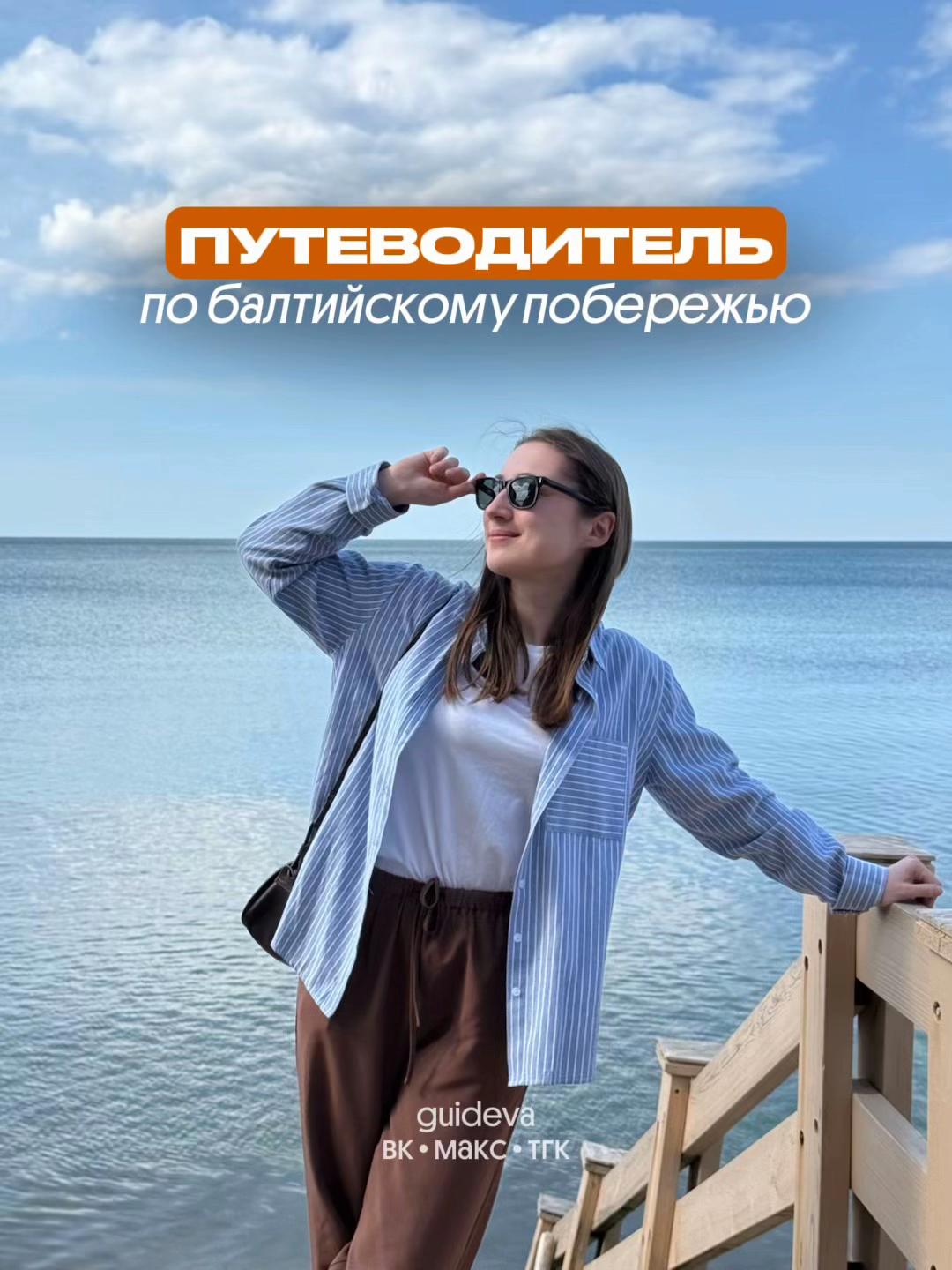 @Эвелина про Калининград