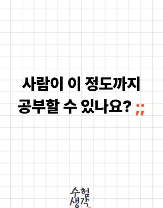 @수험생각