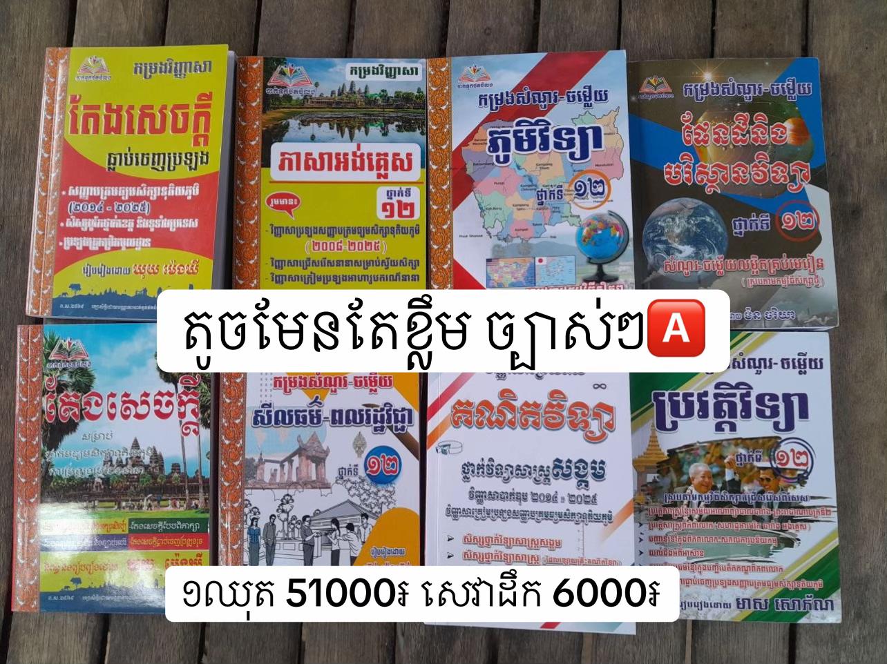 @សៀវភៅ វិទ្យាល័យ