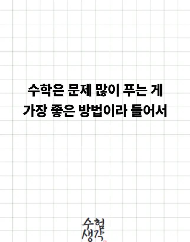 @수험생각