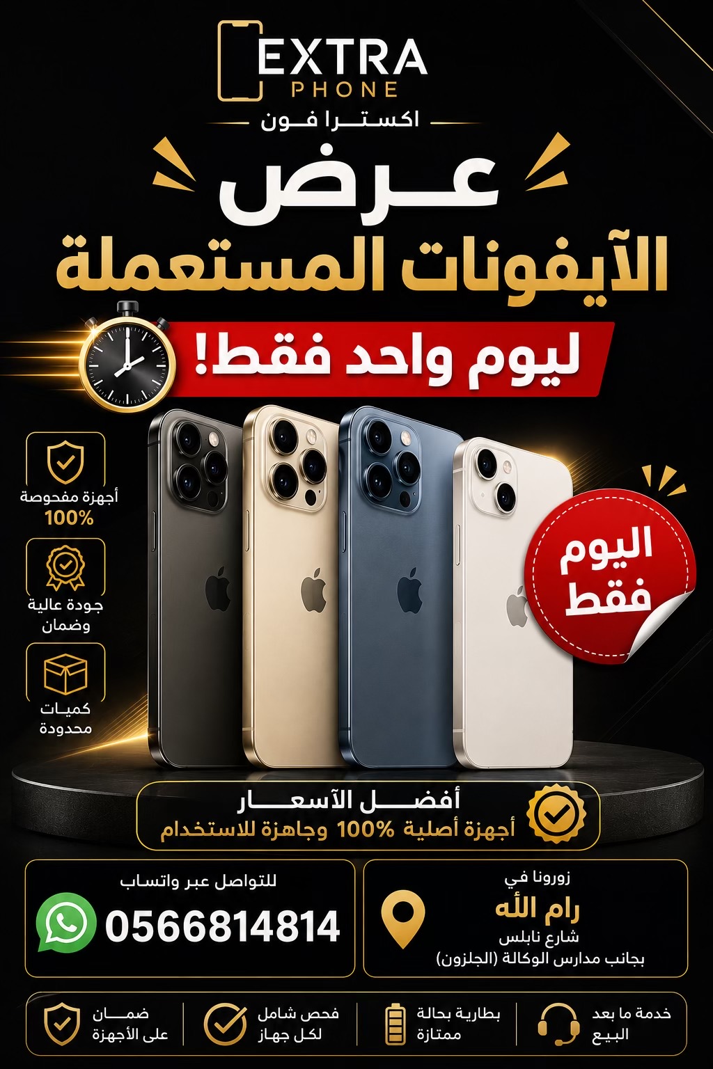@اكسترا فون (فراس ياسين)
