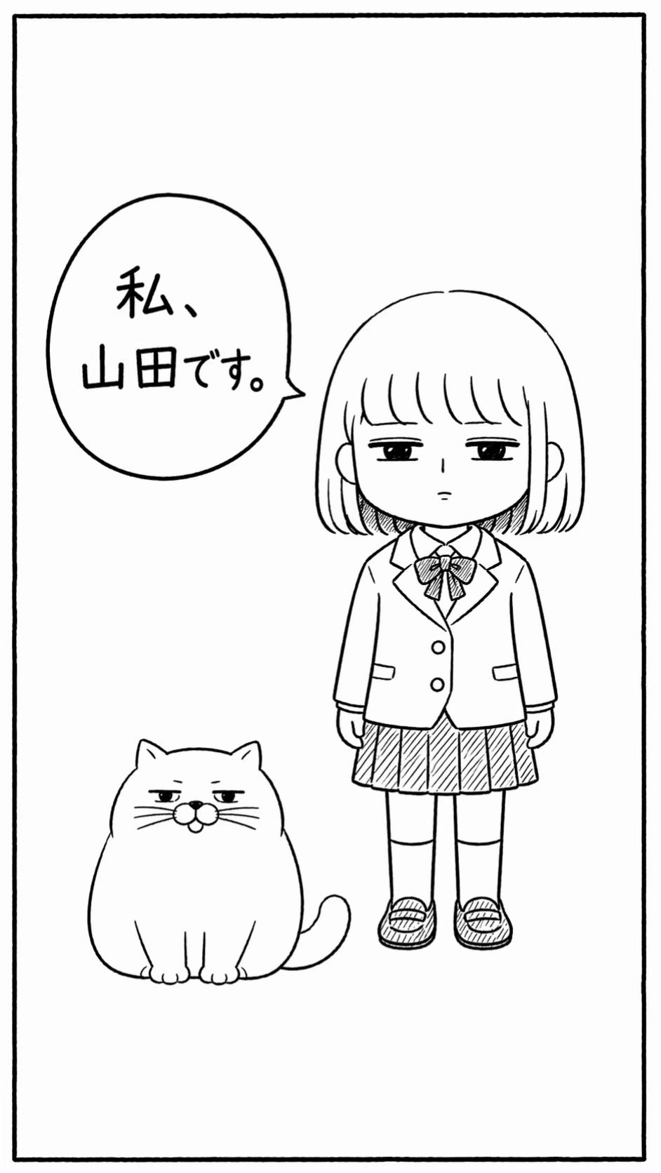 @私、山田です。