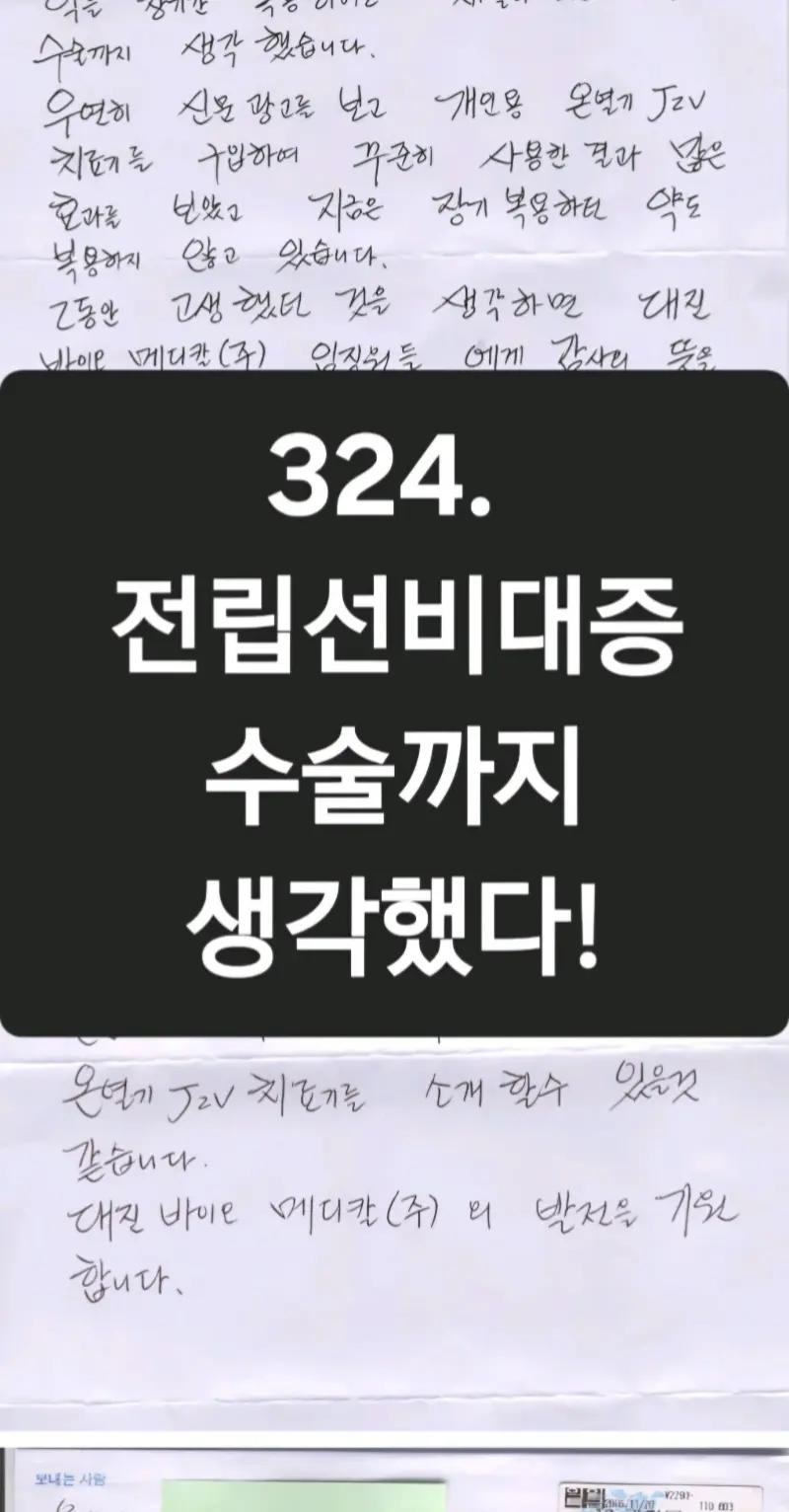 @전립선치료기 J2V