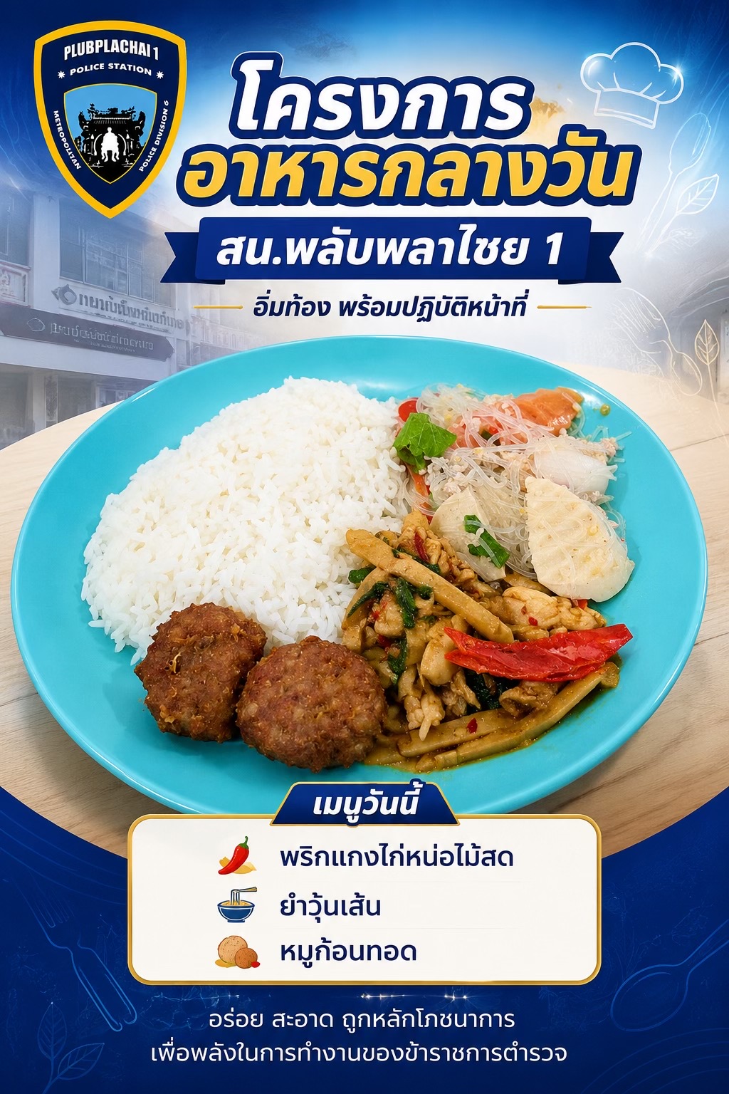@สน.พลับพลาไชย 1 บช.น.