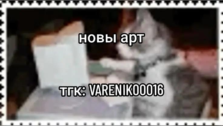 @&dagger; Varenik #чуаковская |🍷🌒|