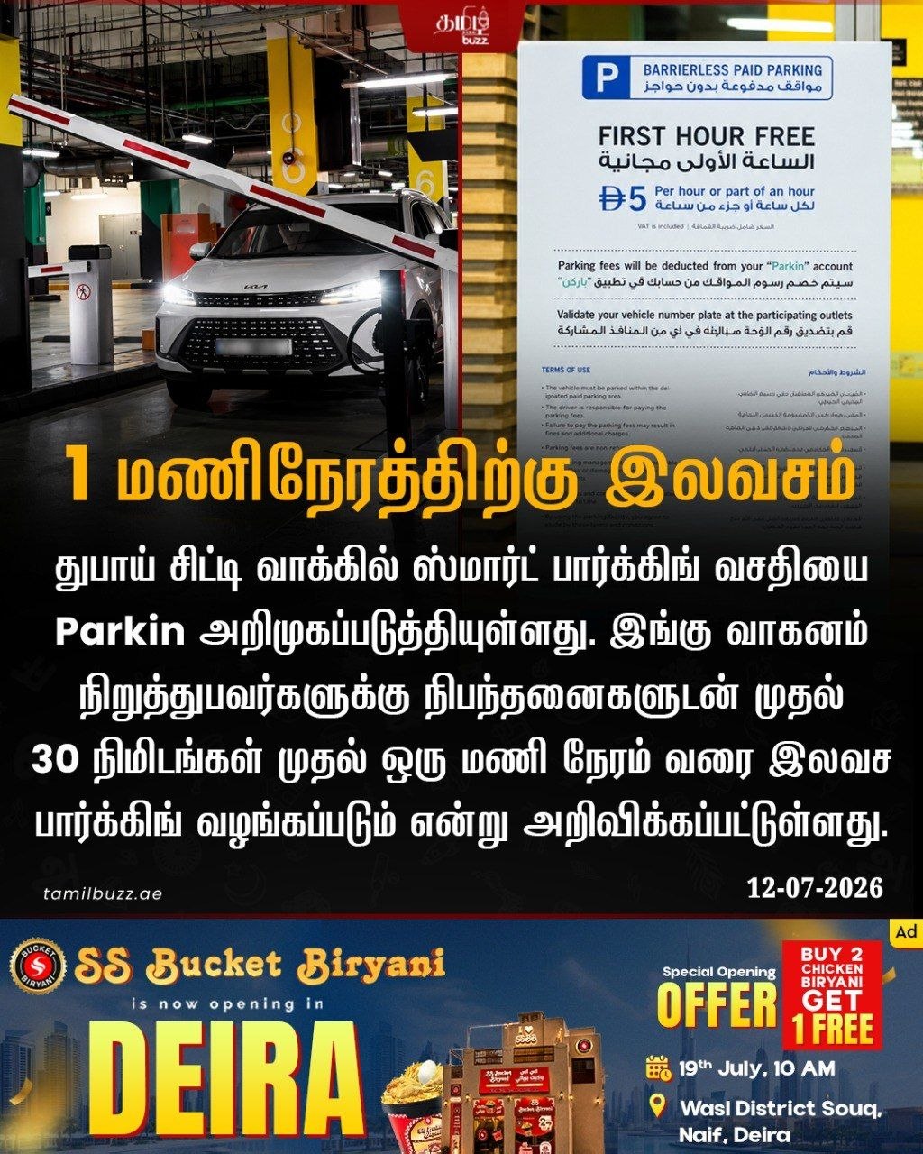 @TamilBuzzDubai