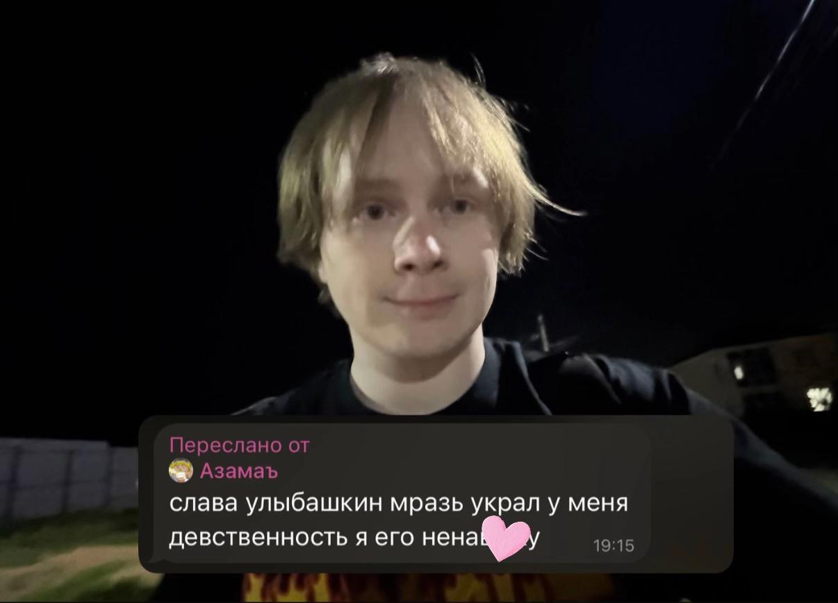 @слава улыбашкин