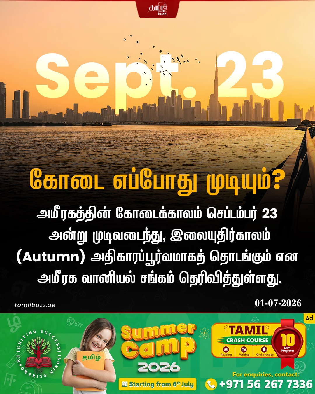 @TamilBuzzDubai