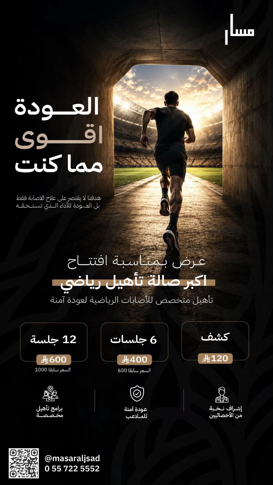 @مسار الجسد
