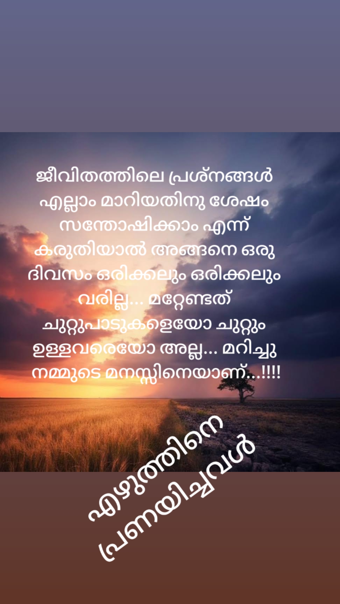 @എഴുത്തിനെ പ്രണയിച്ചവൾ