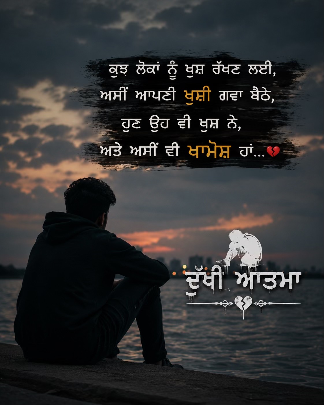@🥺ਦੁੱਖੀ ਆਤਮਾ🥺