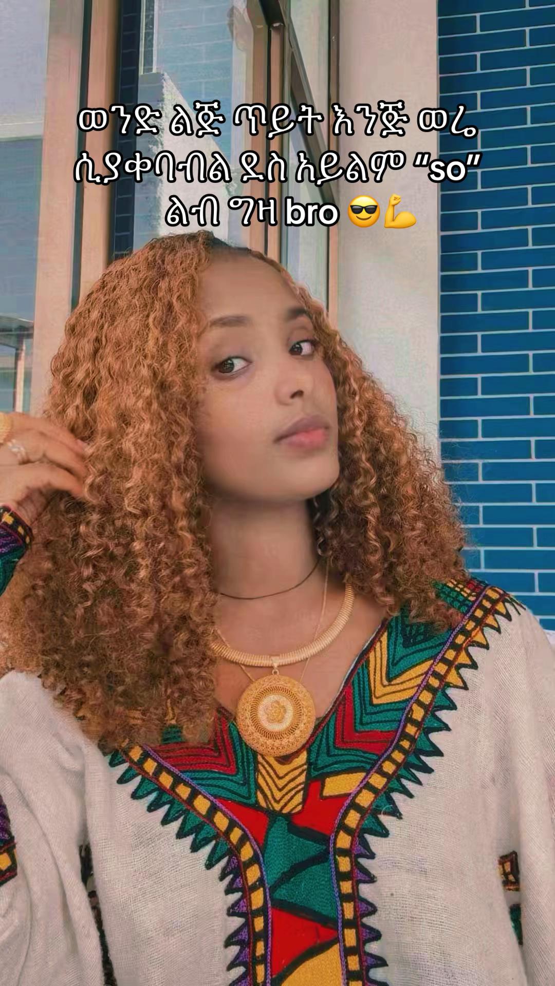 @ራሔል ሽፎን & ሐበሻ💃