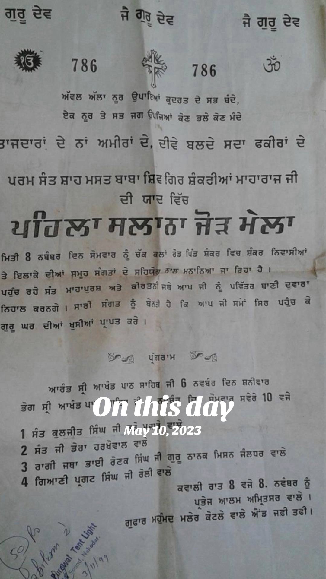 @SHAH MAST SHIVGIR SARKAR DA