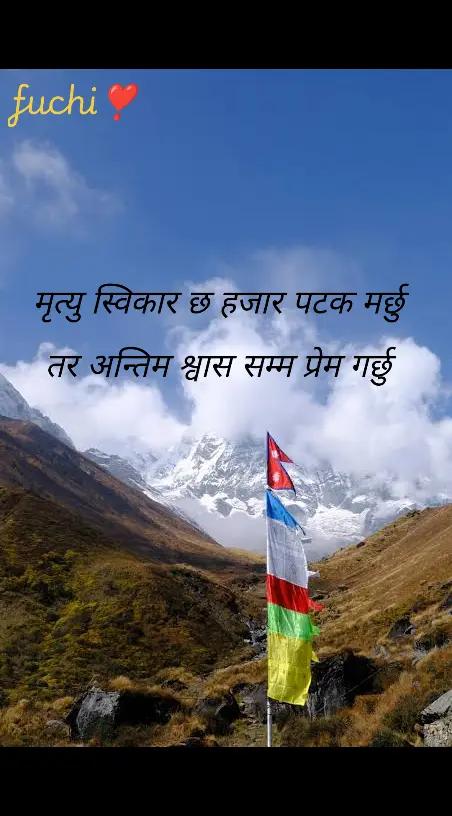 @म र उनी❣️ फुच्ची ❣️