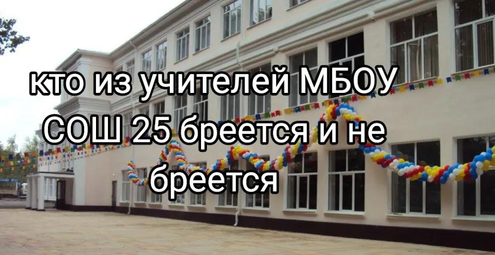 @25_школа