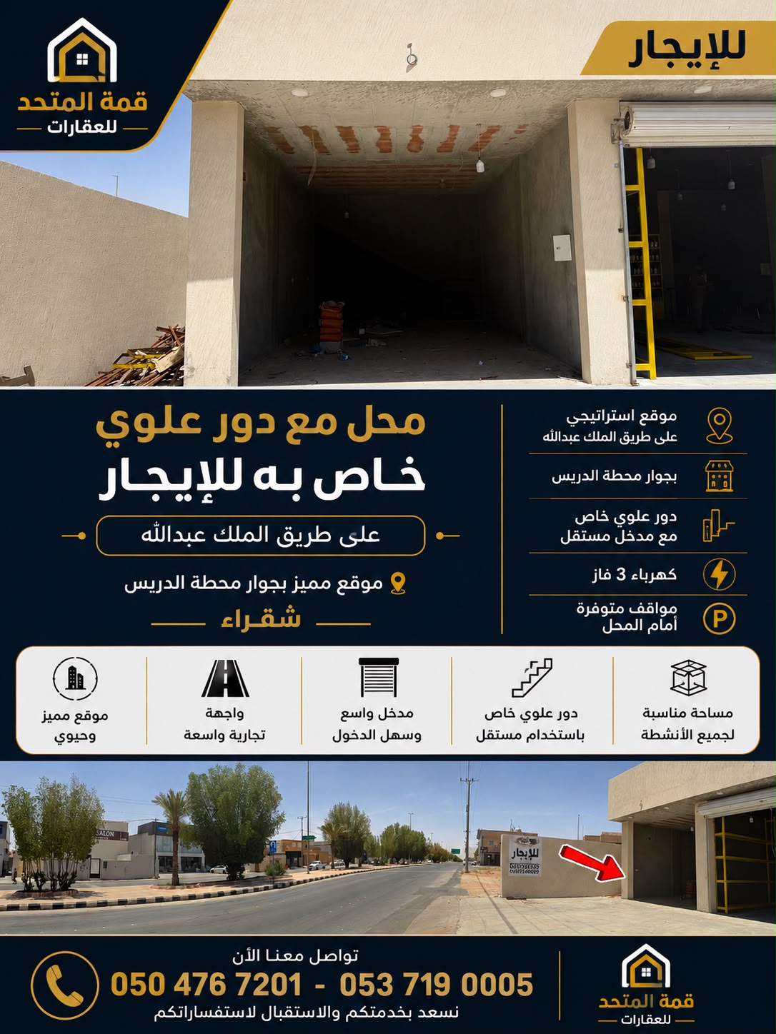 @مكتب قمة المتحد ايجار شقراء 🏠