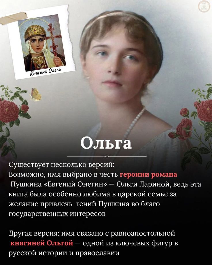 @ОТМА Романовы