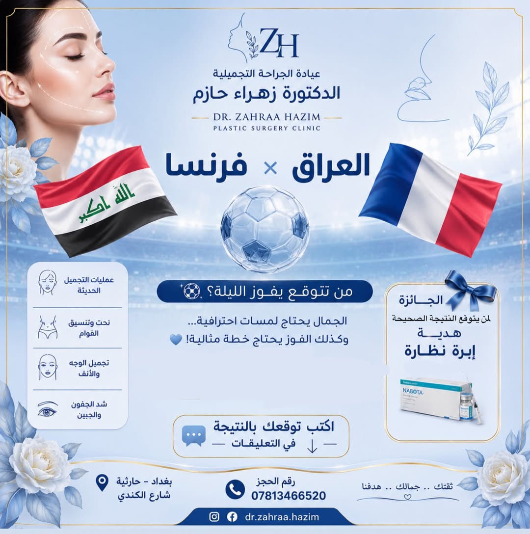 @الدكتورة زهراء حازم