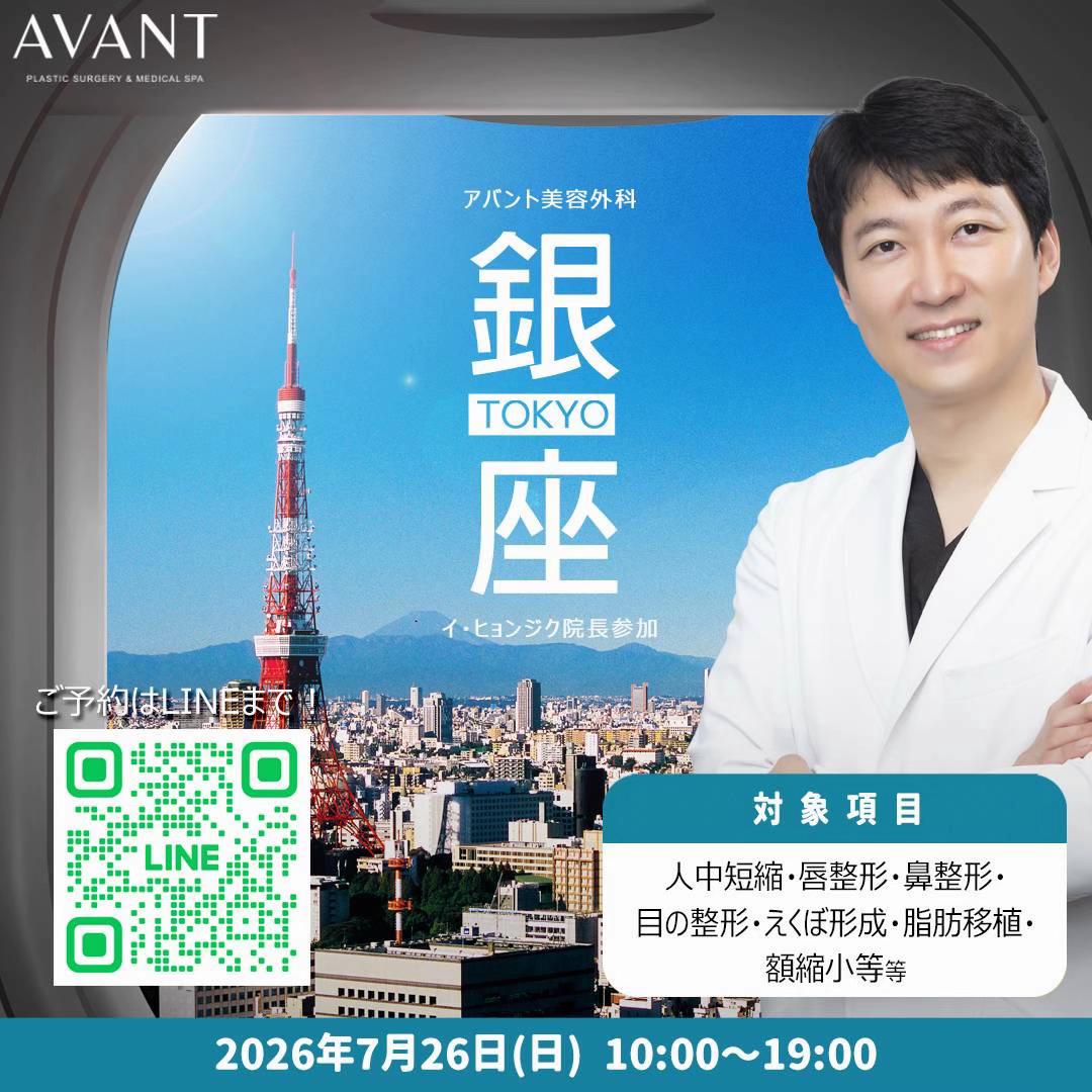 @Avant美容外科