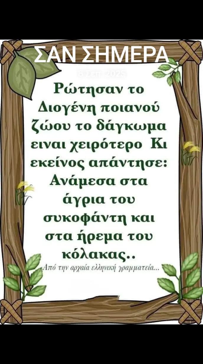 @Στυλιανός