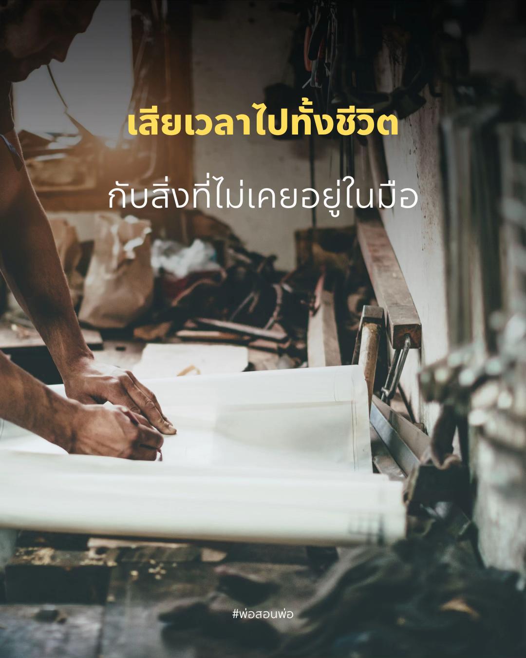 @พ่อสอนพ่อ
