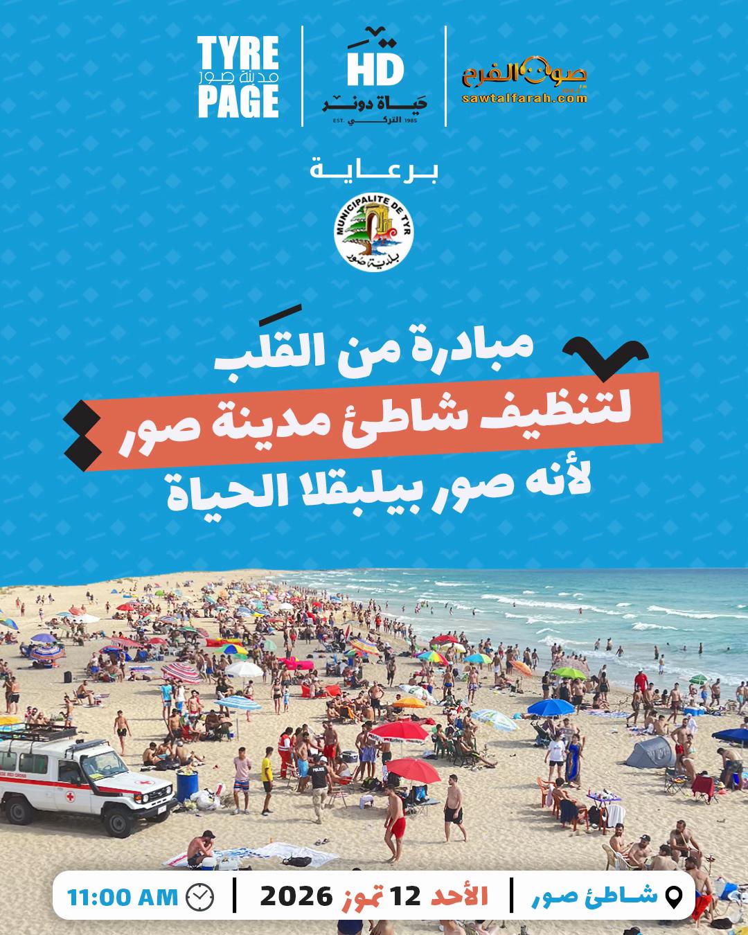 @Tyre City | مدينة صور