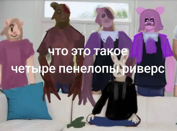 @пенелопа симп