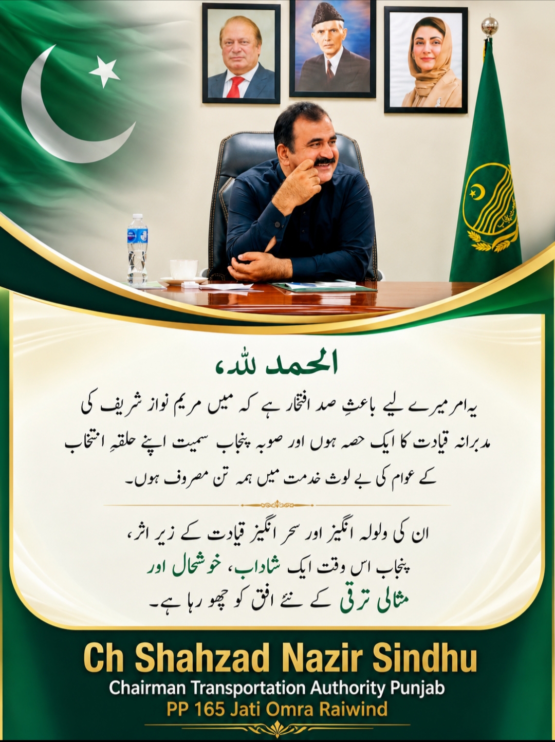 @MPA Ch Shahzad Nazir Official