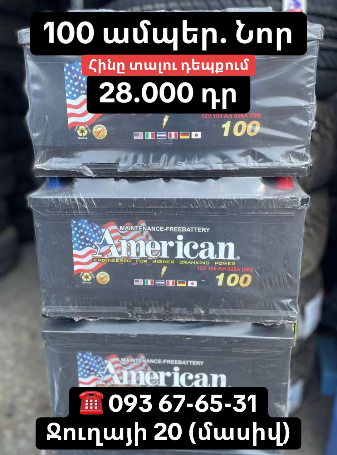 @Անիվներ/մարտկոցներ. Ջուղայի 20