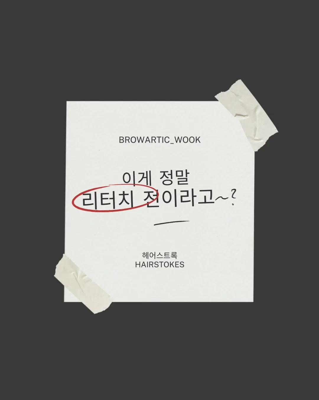 @화성 눈썹문신 잘하는곳(브로우아틱)