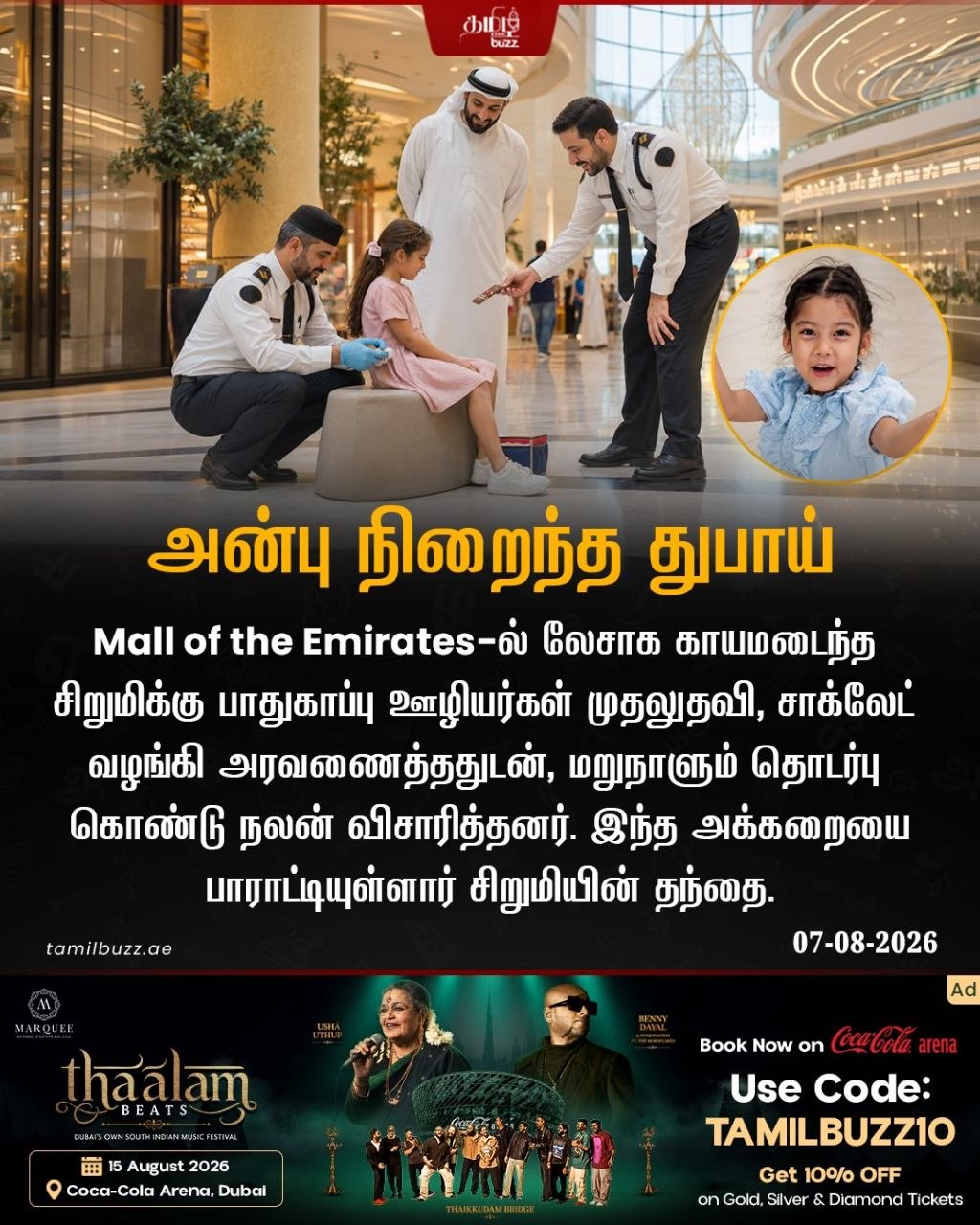 @TamilBuzzDubai