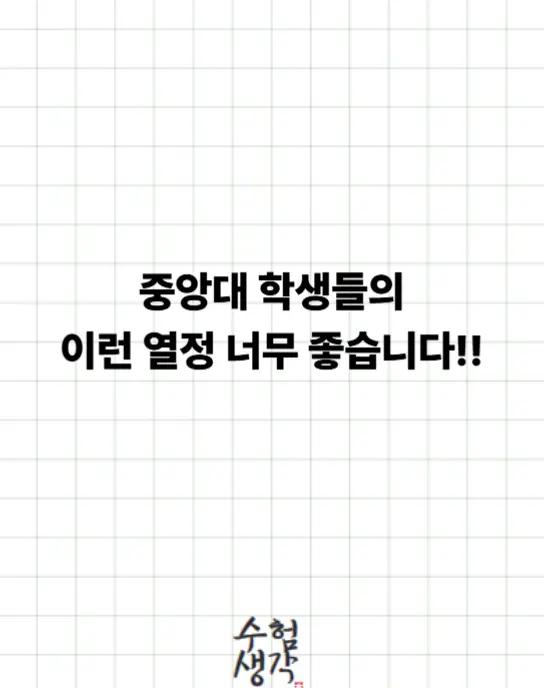 @수험생각