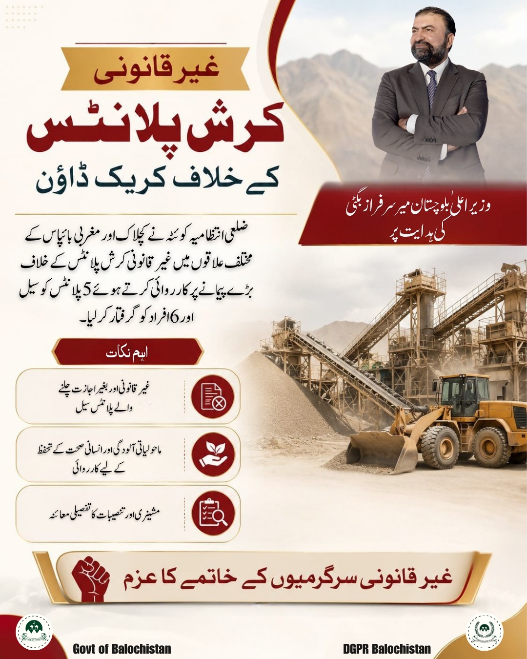 @Govt. Of Balochistan Official