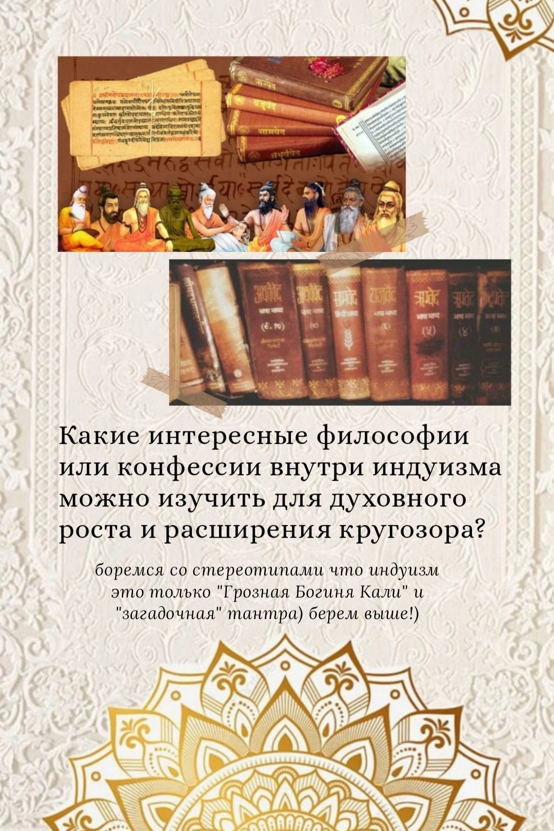 @𝓜𝓾𝓷𝓭𝓻𝓪 || Мундра ॐ