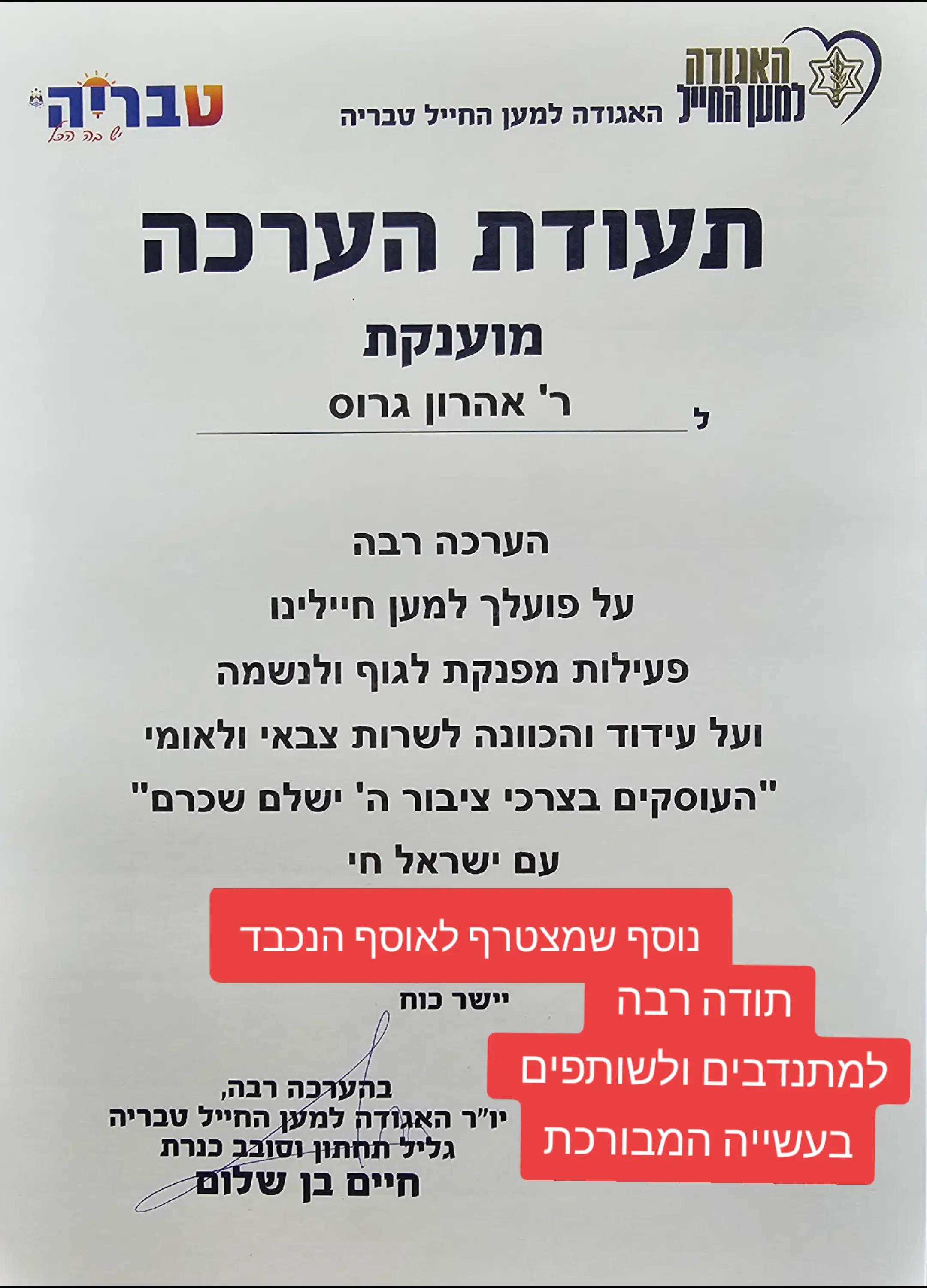 @טיקטוק_אהרון גרוס_חיילים