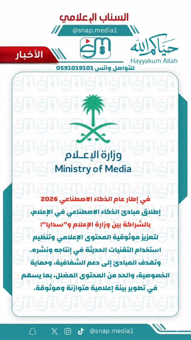 @السناب الإعلامي في السعودية