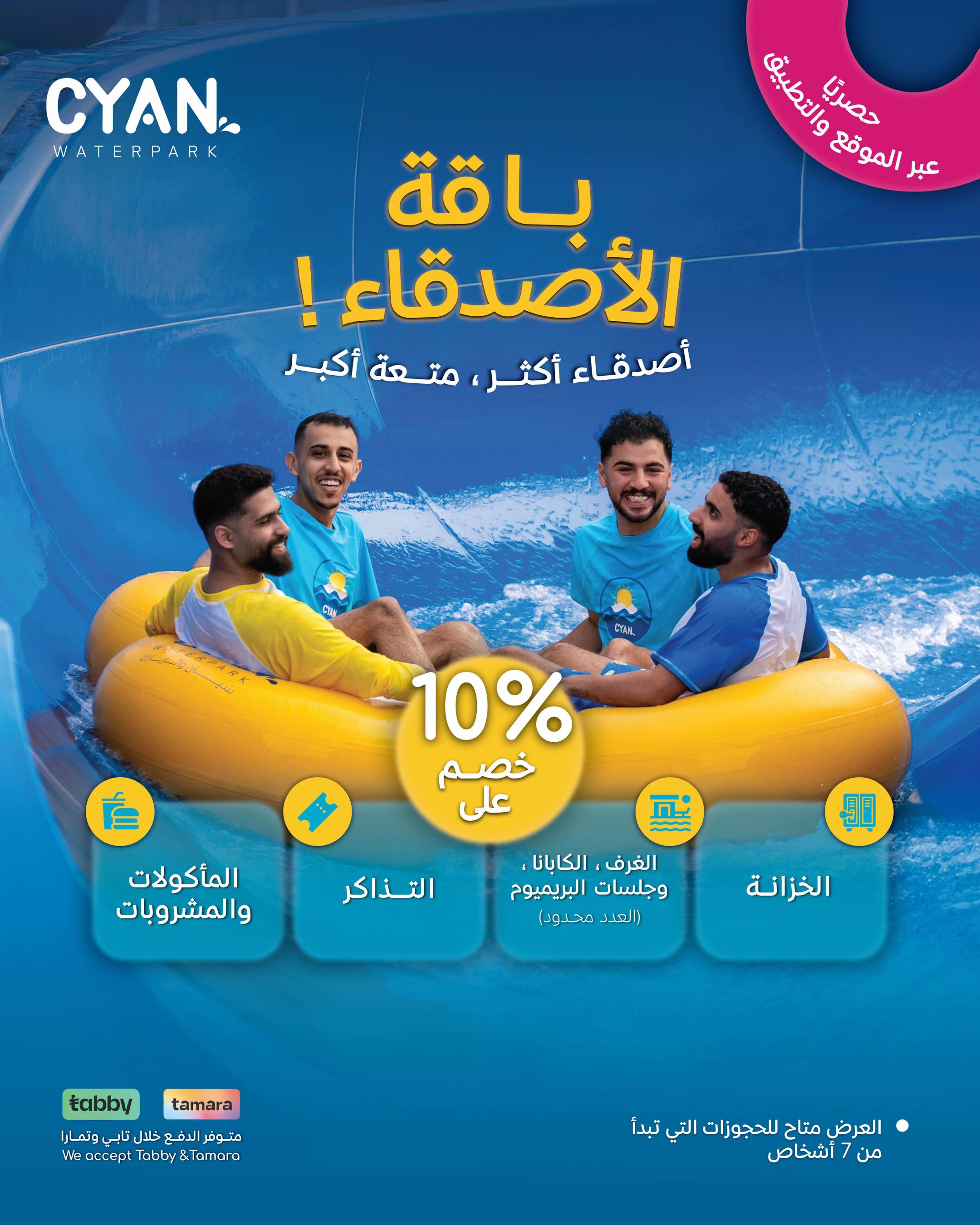 @Cyan Waterpark سيان واتربارك