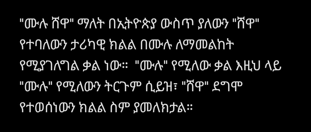 @በጓ⚡🐏[ሙሉ ሸዋ]