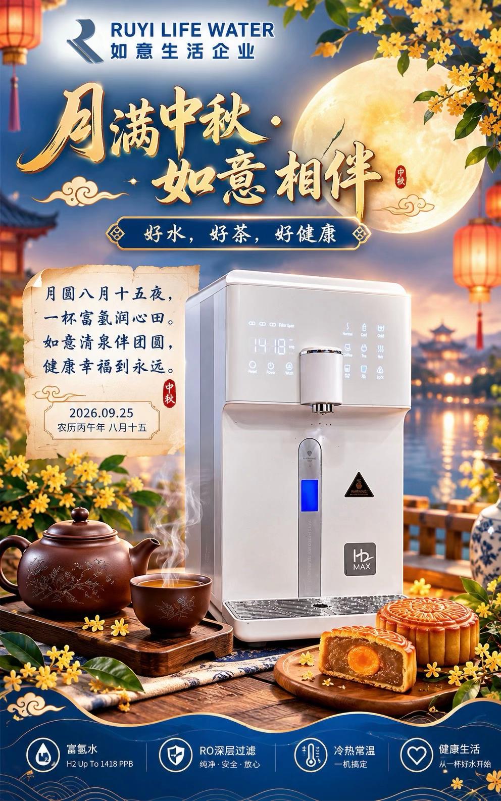 @Ruyi Life Water Treatment