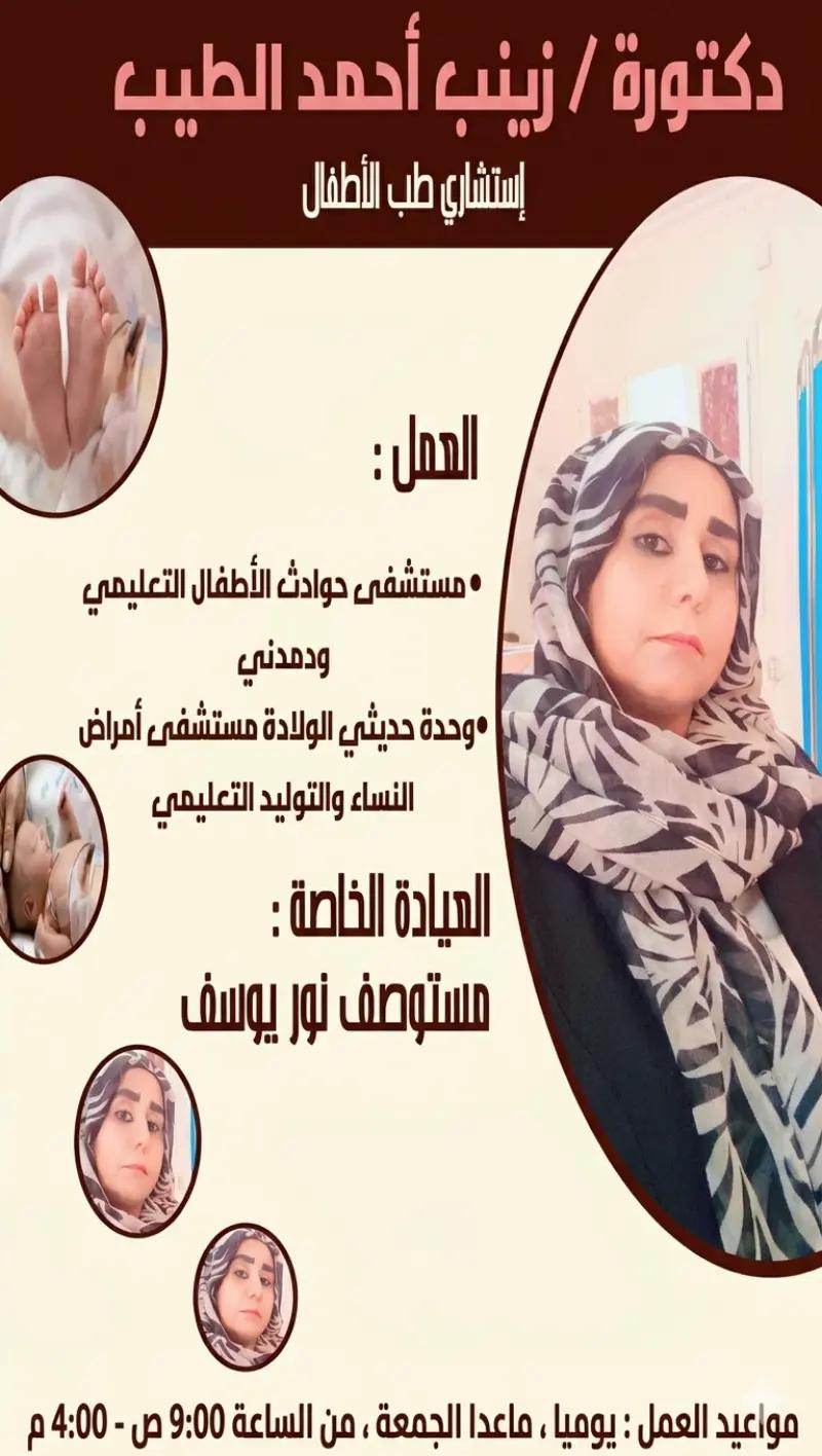 @dr zainab ahmed