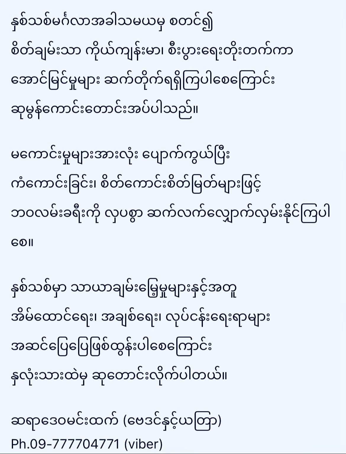 @ဆရာဒေဝမင်းထက် (ဗေဒင်နှင့်ယတြာ)
